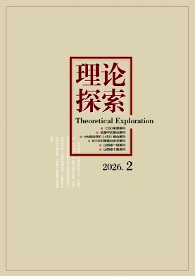 理论探索封面